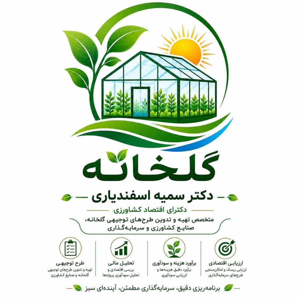 اقتصاد کشاورزی